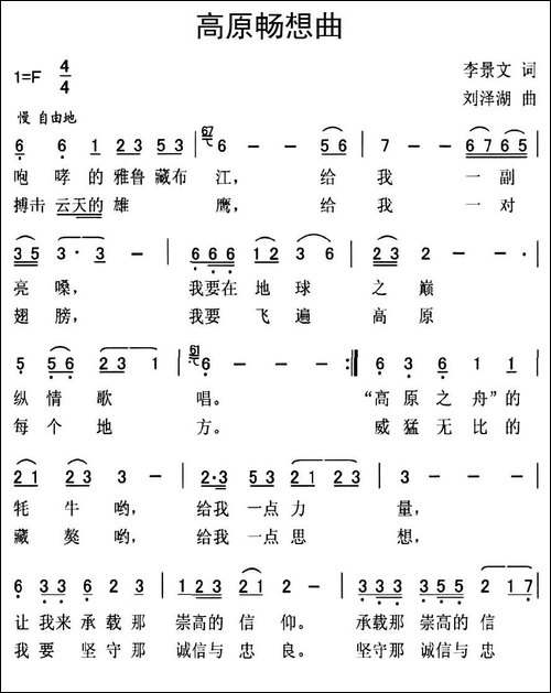 高原畅想曲-李景文词-刘泽湖曲