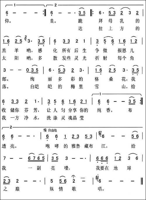 高原畅想曲-李景文词-刘泽湖曲
