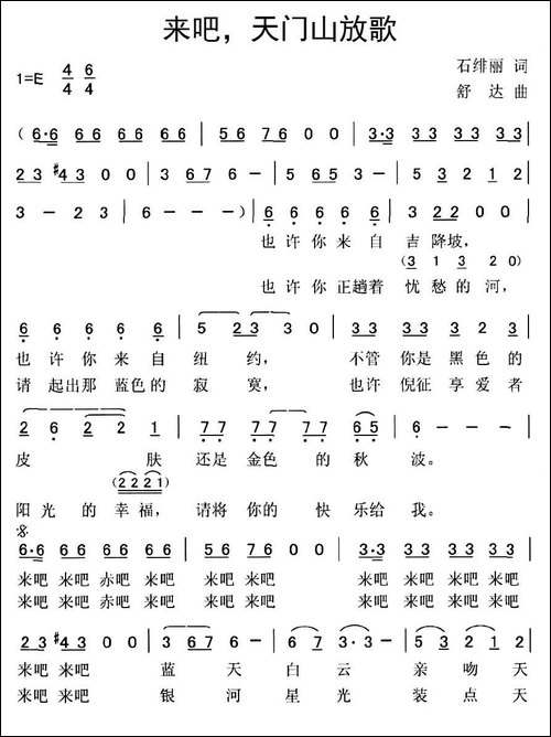 来吧，天门山放歌
