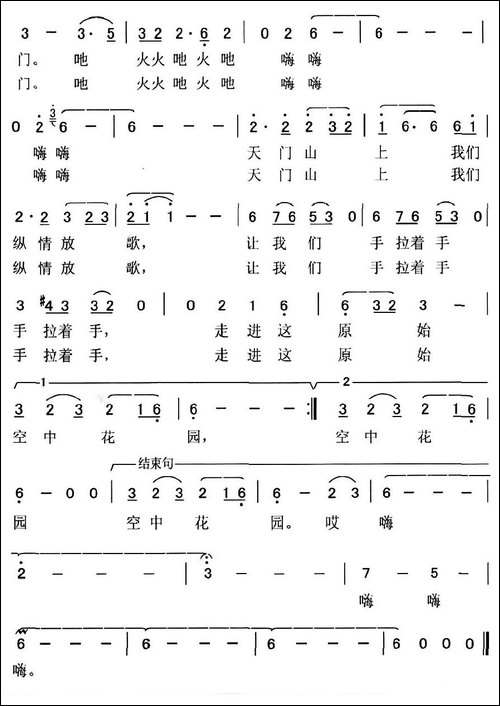 来吧，天门山放歌
