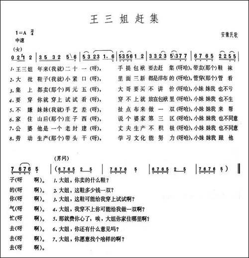 王三姐赶集-安徽民歌