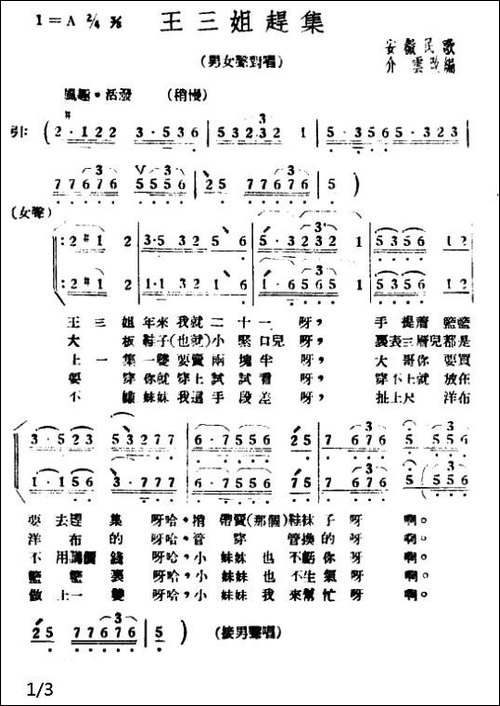 王三姐赶集-安徽民歌