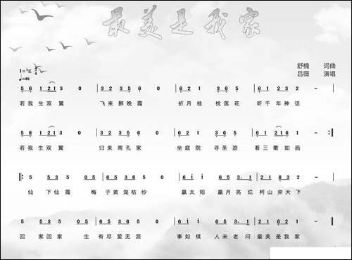 最美是我家