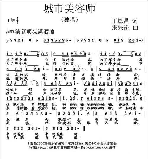 城市美容师