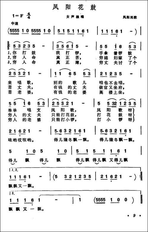 凤阳花鼓-一