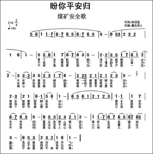 盼你平安归-陈冠涵词-雁北闲人曲