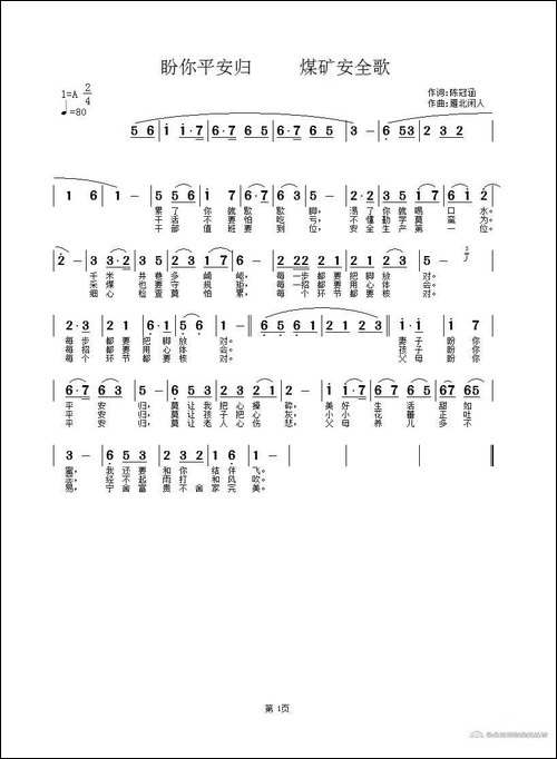 盼你平安归-陈冠涵词-雁北闲人曲