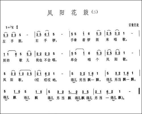 凤阳花鼓-二