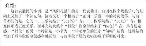 凤阳花鼓-二