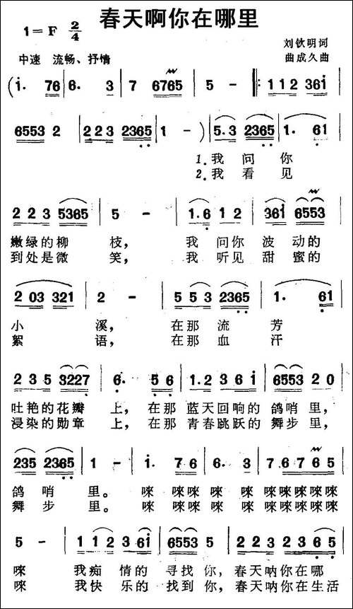 春天啊你在哪里
