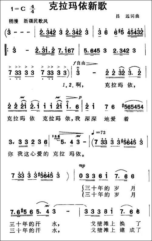 克拉玛依新歌-吕远-词曲