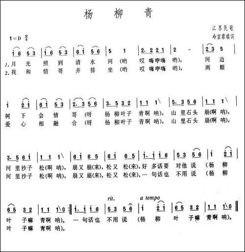 杨柳青-江苏民歌-冷宣君填词