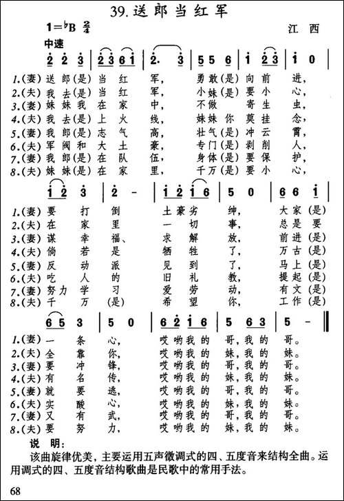 送郎当红军-江西民歌