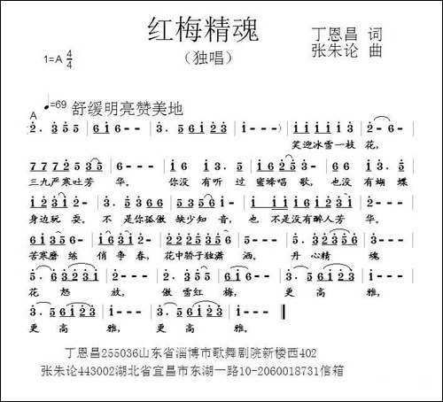 红梅精魂-丁恩昌词-张朱论曲