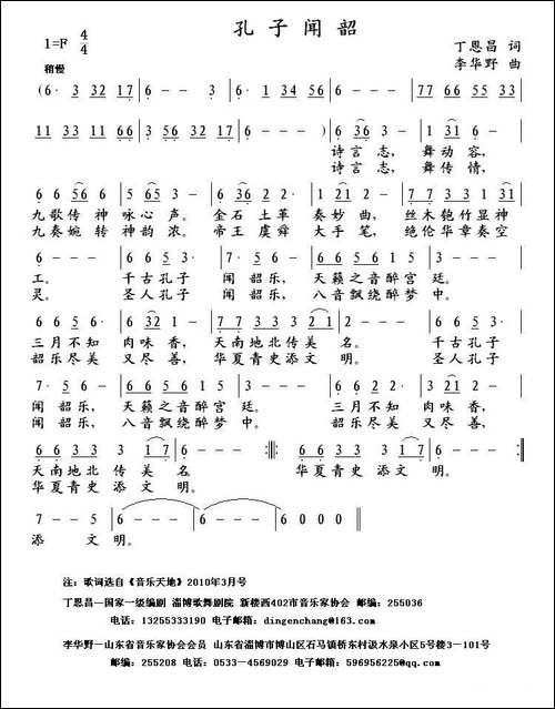 孔子闻韶-丁恩昌词-李华野曲