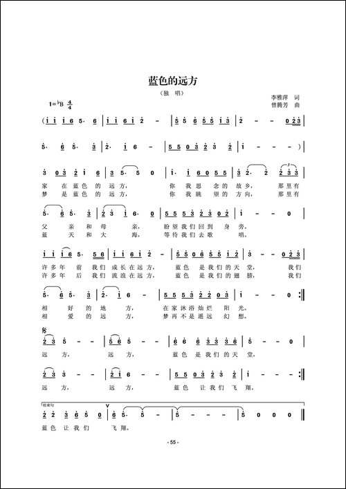 蓝色的远方-李雅萍词-曾腾芳曲