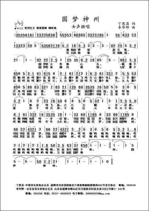 梦圆神州-丁恩昌词-李华野曲
