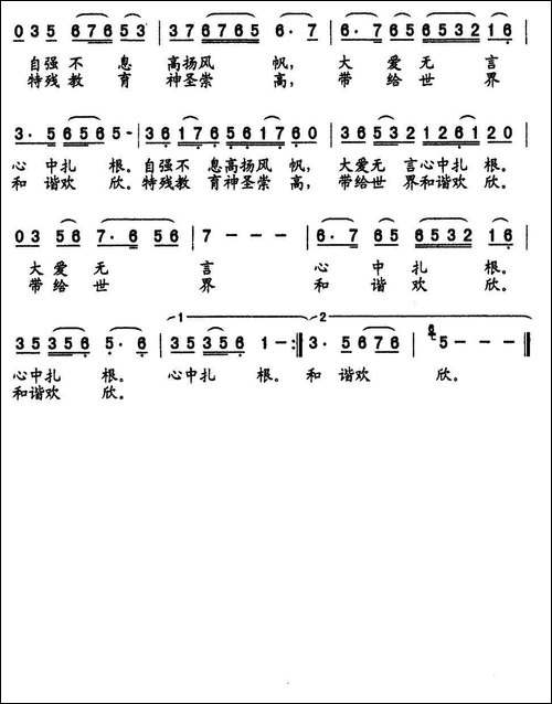 爱心育人-丁恩昌词-李景忠曲