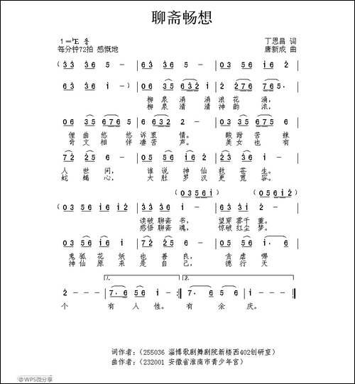 聊斋畅想-丁恩昌词-唐新成曲