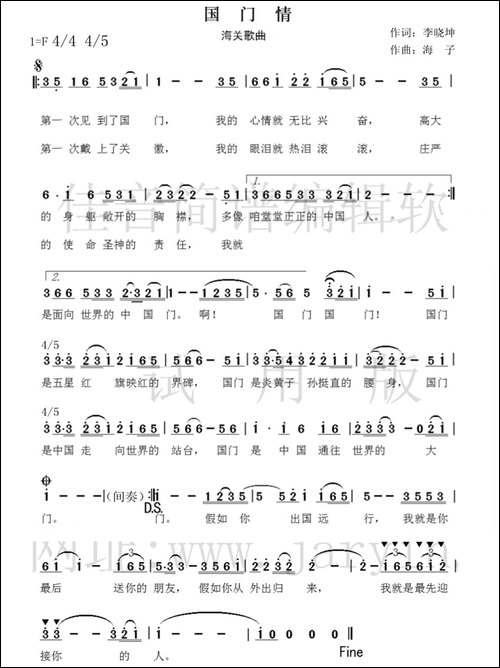 国门情
