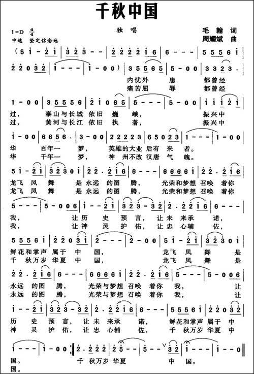 千秋中国-毛翰词-周耀斌曲