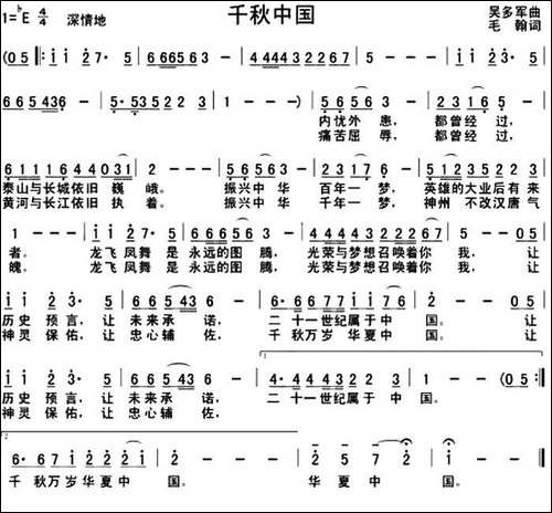 千秋中国-毛翰词-吴多军曲