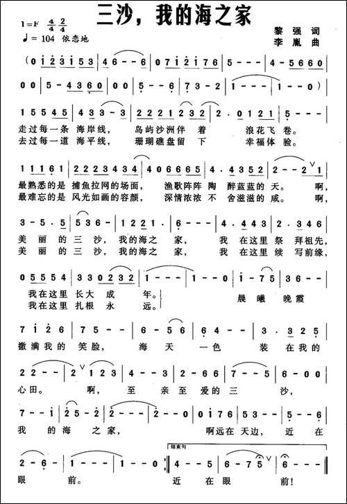 三沙，我的海之家