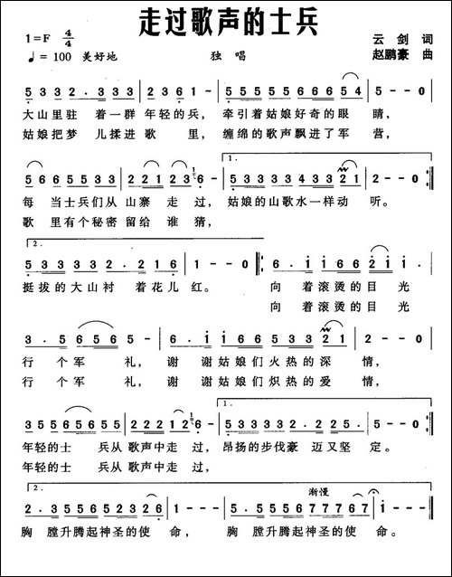 走过歌声的士兵