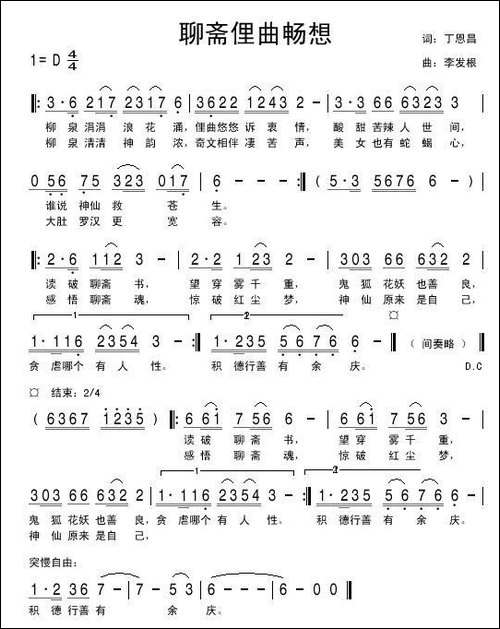 聊斋俚曲畅想曲-丁恩昌词-李发根曲