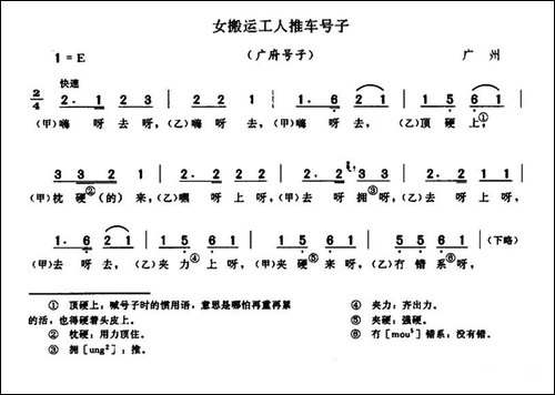 女搬运工推车号子-广府号子