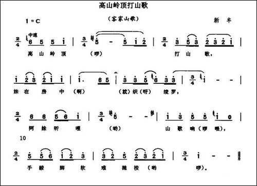 高山岭顶打山歌-客家山歌