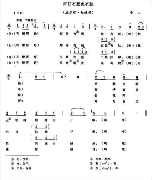 虾仔冇肠鱼冇脏-咸水歌·姑妹调