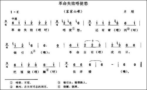 革命失败唔使愁-客家山歌