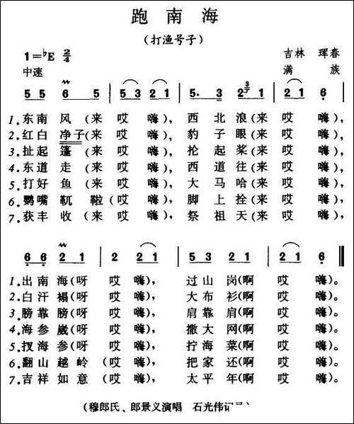 跑南海-打渔号子·满族民歌