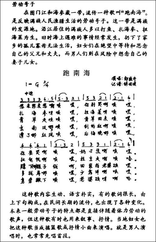 跑南海-打渔号子·满族民歌