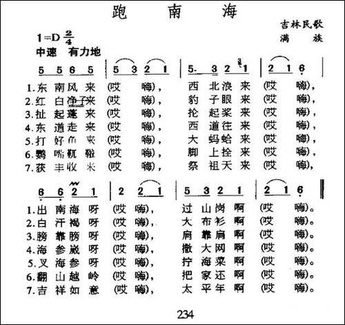 跑南海-打渔号子·满族民歌