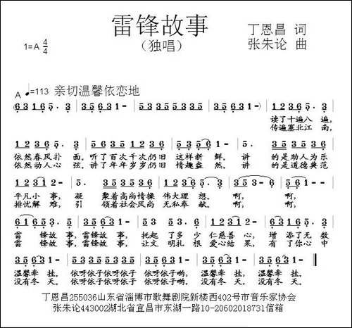 雷锋故事-丁恩昌词-张朱论曲