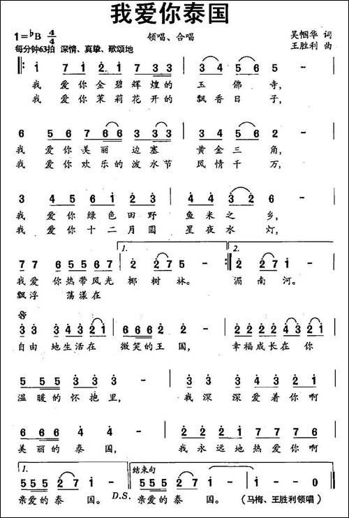 我爱你泰国