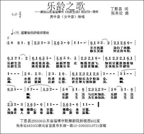 乐龄之歌-丁恩昌词张朱论曲