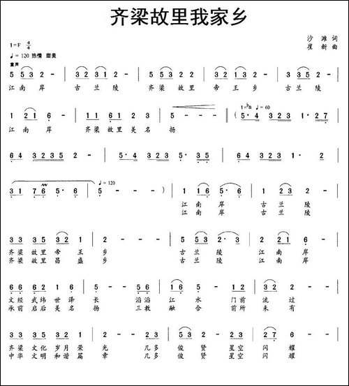 齐梁故里我家乡