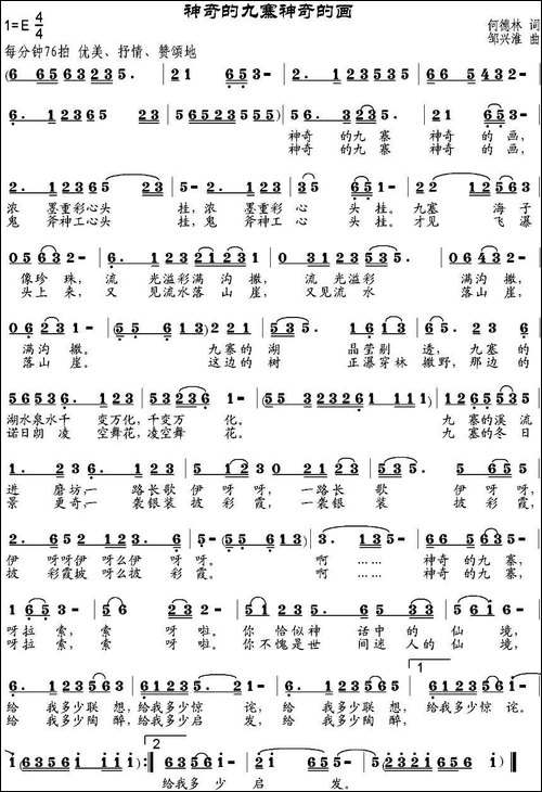 神奇的九寨神奇的画-何德林词-邹兴淮曲