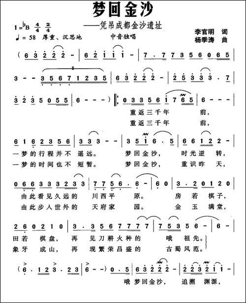 梦回金沙-凭吊成都金沙遗址