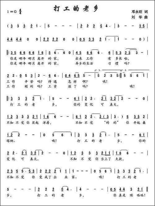 打工的老乡-邓永旺词-刘华曲