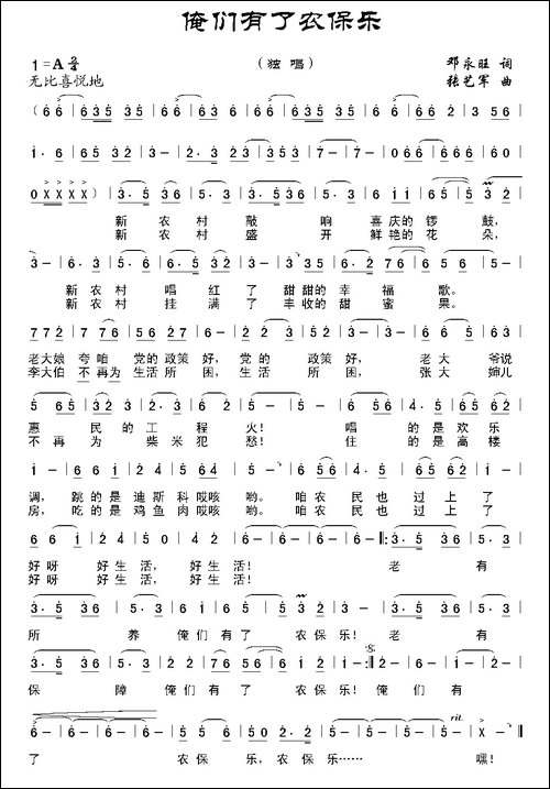 俺们有了农保乐