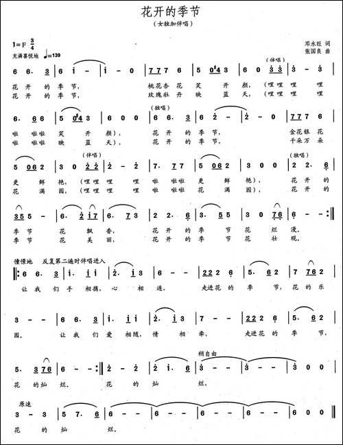 花开的季节-邓永旺词-张国良曲