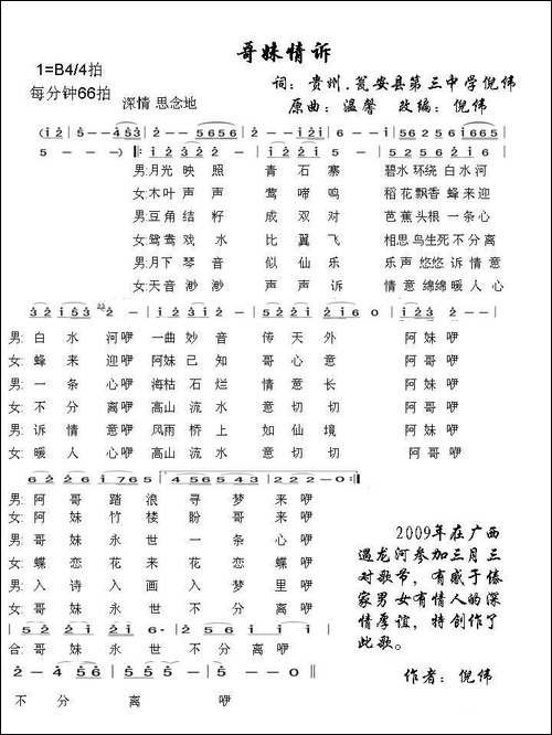 哥妹情诉-倪伟词-倪伟曲