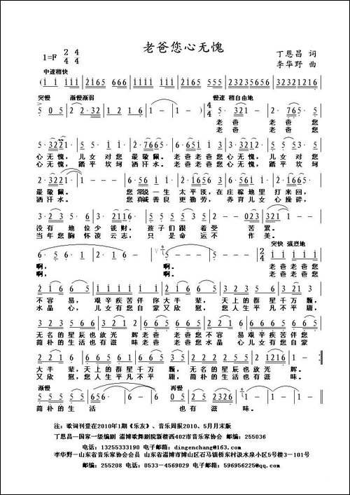 老爸你心无愧-丁恩昌词-李华野曲