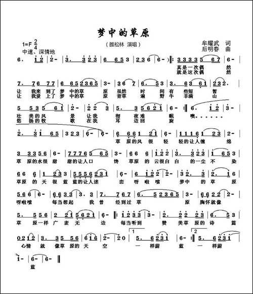 梦中的草原-牟耀武词-后明春曲