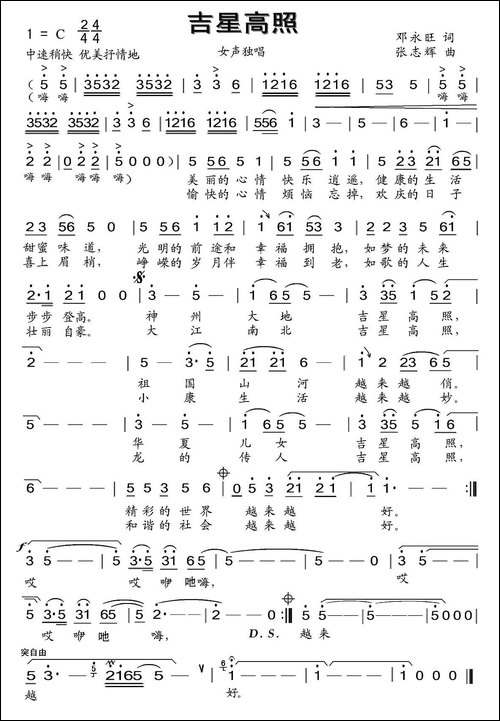 吉星高照-邓永旺词-张志辉曲