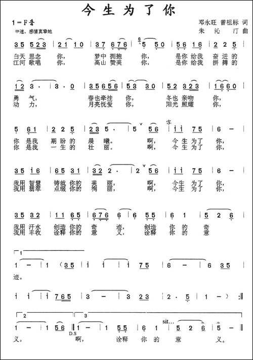 今生为了你-邓永旺-曾祖标词-朱沁汀曲